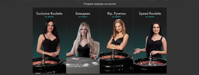 Дилърски игри на живо, рулетка, покер и блекджек в Bet365 онлайн казино