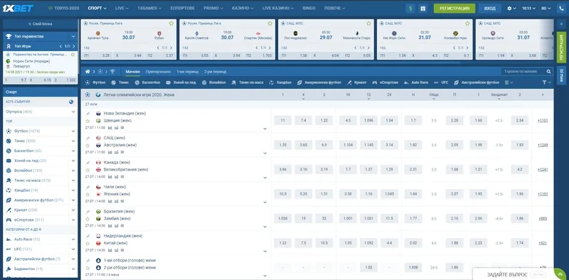 Спортни залози в сайта 1xBet