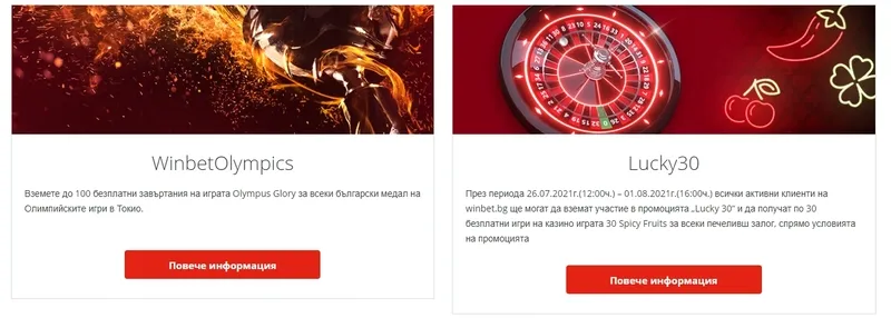 Онлайн казино турнири в WinBet