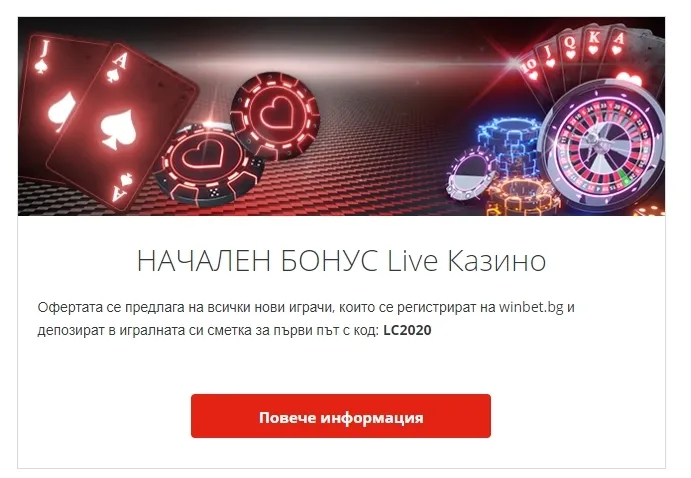Добре дошли бонус 100% бонус към вашия онлайн казино WinBet