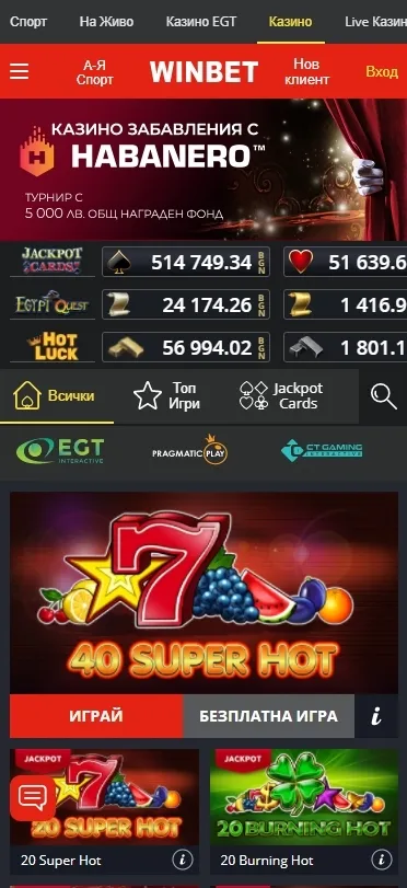 Мобилна версия на онлайн казино WinBet