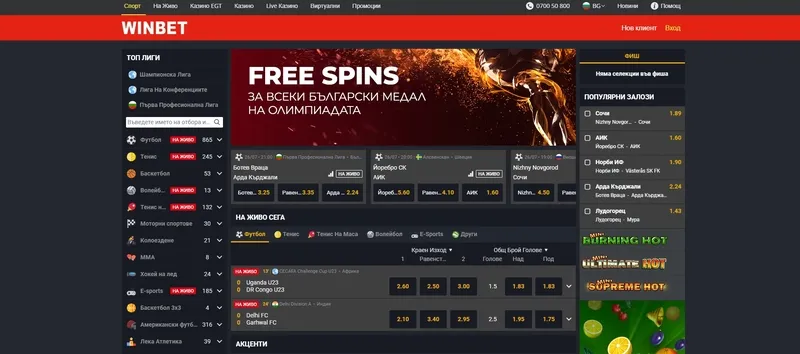 Спортни залагания в сайта на WinBet