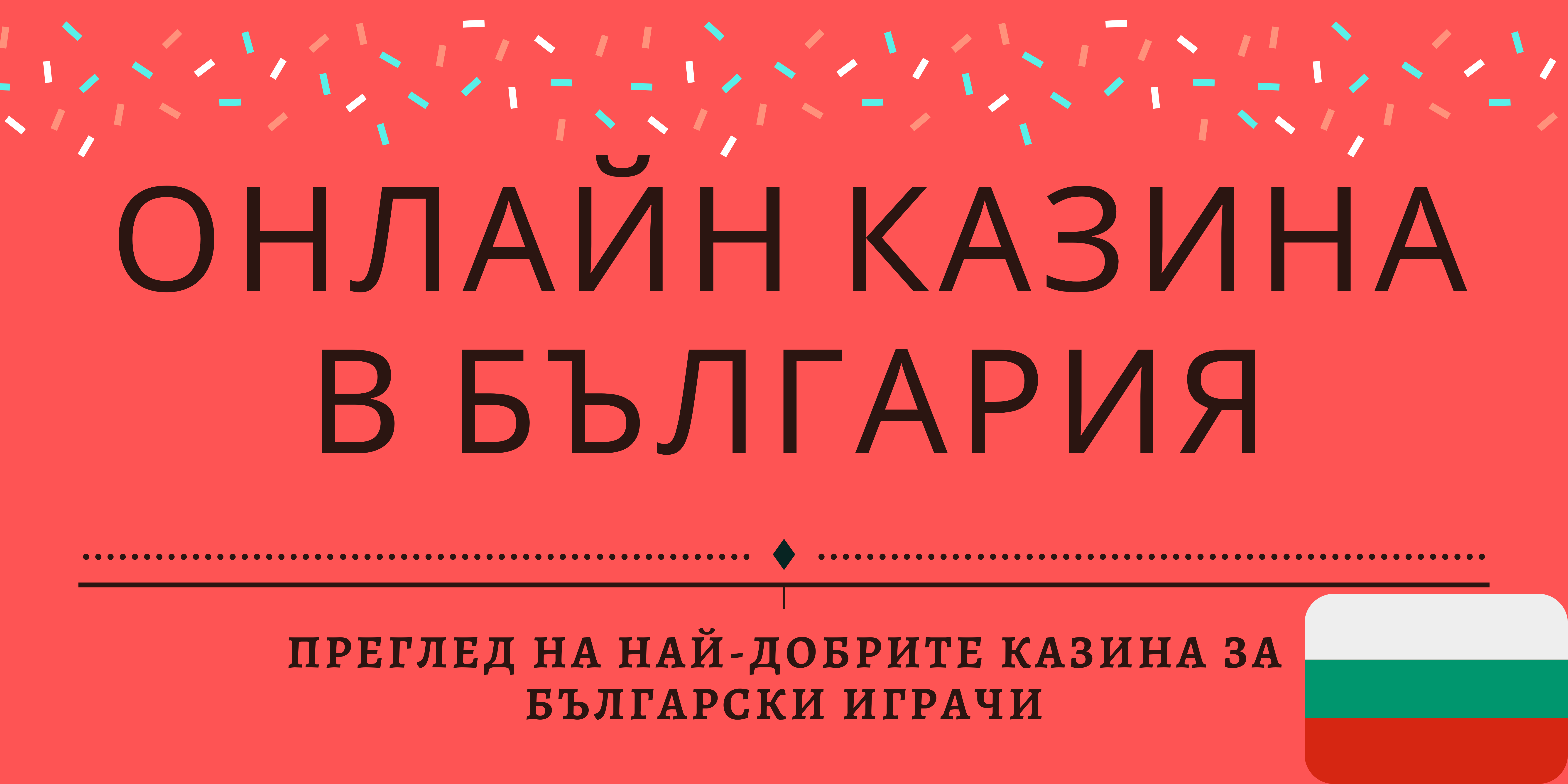 бг казино